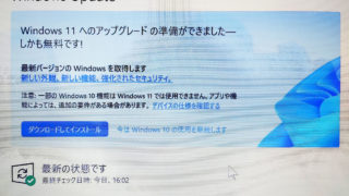 Windows11の更新が始まってます